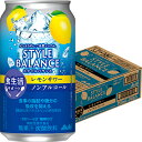 アサヒ スタイルバランス 食生活サポート レモンサワー 350ml×24本 1ケース ノンアルコール u-sa