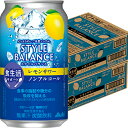 アサヒ スタイルバランス 食生活サポート レモンサワー 350ml×24本 2ケース(48本) ノンアルコール u-yu