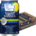 アサヒ スタイルバランス 睡眠サポート グレフルサワー 350ml×24本 1ケース ノンアルコール u-sa