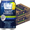 アサヒ スタイルバランス 睡眠サポート グレフルサワー 350ml×24本 2ケース(48本) ノンアルコール u-yu