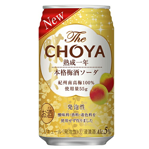 チョーヤ梅酒 ザ・チョーヤ 熟成1年 本格梅酒ソーダ 350ml×24本 1ケース The CHOYA u-sa チョーヤ梅酒 ザ・チョーヤ 熟成1年 本格梅酒ソーダ 350ml×24本 1ケース The CHOYA u-sa