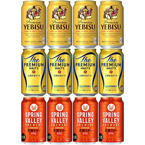 プレミアムビール3種アソート 350ml×12本 (3種×各4本) ギフトカートン入り ビールセット u-sa