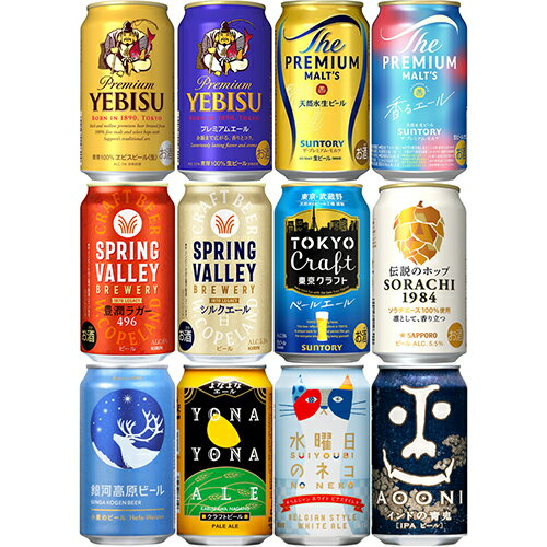 プレミアムビール・クラフトビール12種アソート 350ml×12本 (12種×各1本) ギフトカートン入り ビールセット u-sa プレミアムビール・クラフトビール12種アソート 350ml×12本 (12種×各1本) ギフトカートン入り ビールセット u-sa
