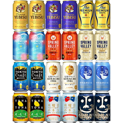 プレミアムビール・クラフトビール12種アソート 350ml×24本 (12種×各2本) ビールセット u-sa プレミアムビール・クラフトビール12種アソート 350ml×24本 (12種×各2本) ビールセット u-sa