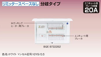 ※商品画像はイメージですリミッタースペースなしエコキュート対応BQE87182B2