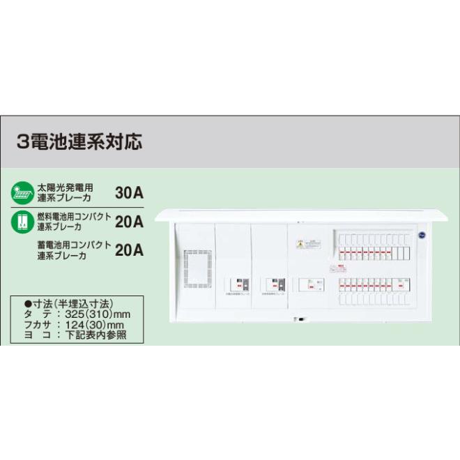 ※商品画像はイメージです【コスモパネル】【3電池連系対応】【リミッタースペース付】BQE36223GJD