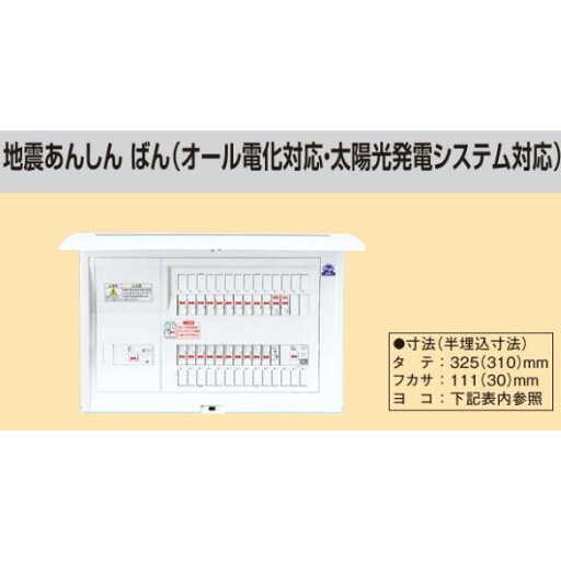 ※商品画像はイメージです【地震あんしんばん】【オール電化対応】【太陽光発電システム対応】【リミッタースペースなし】BQE87142C2Z ※商品画像はイメージです【地震あんしんばん】【オール電化対応】【太陽光発電システム対応】【リミッタースペースなし】BQE87142C2Z