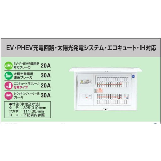 ※商品画像はイメージです【EV・PHEV充電回路】【太陽光発電システム・エコキュート20A・IH対応】【リミッタースペースなし】BQE87223C2EV ※商品画像はイメージです【EV・PHEV充電回路】【太陽光発電システム・エコキュート20A・IH対応】【リミッタースペースなし】BQE87223C2EV