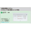 ※商品画像はイメージです【コスモパネル】【太陽光発電システム対応】【エネルック電力測定ユニット対応】【リミッタースペースなし】BQEM85223J(2)