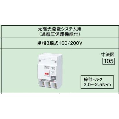 ※商品画像はイメージです【コンパクト連系ブレーカ】【SH-30V型】BSH33035 ※商品画像はイメージです【コンパクト連系ブレーカ】【SH-30V型】BSH33035