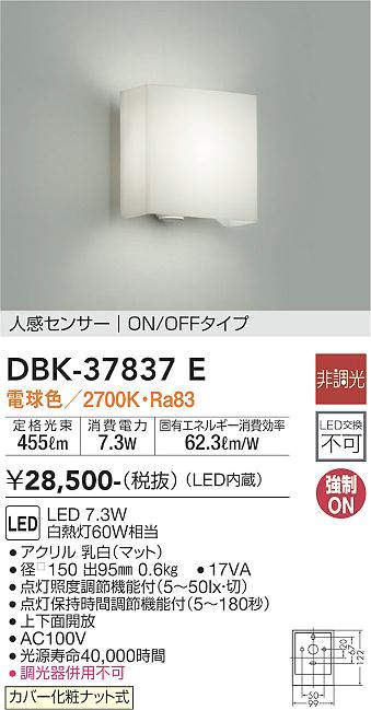 【LEDブラケット】【電球色】【on-offタイプ】DBK-37837E
