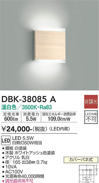 樂天商城 - 【LEDブラケット】【温白色】【on-offタイプ】DBK-38085A