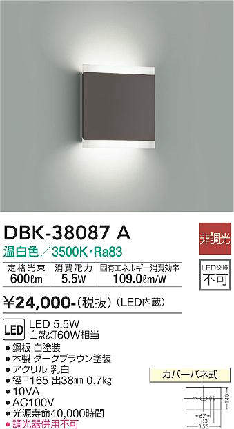 樂天商城 - 【LEDブラケット】【温白色】【on-offタイプ】DBK-38087A