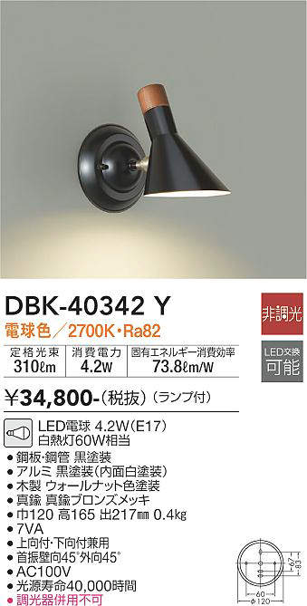 樂天商城 - 【LEDブラケット】【電球色】【on-offタイプ】DBK-40342Y
