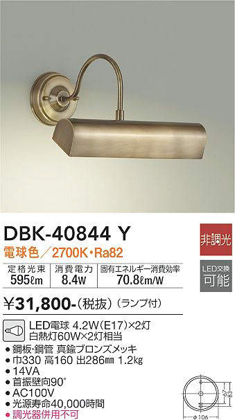 樂天商城 - 【LEDブラケット】【電球色】【on-offタイプ】DBK-40844Y