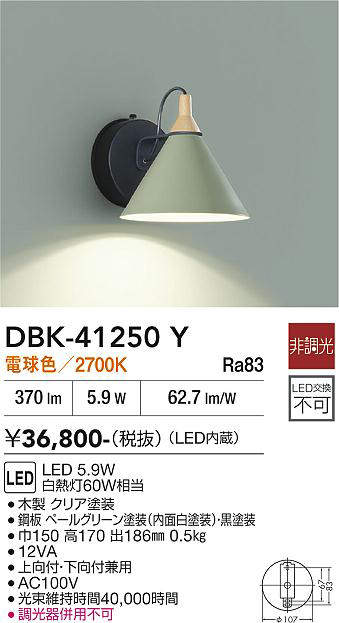 【LEDブラケット】【電球色】【on-offタイプ】DBK-41250Y