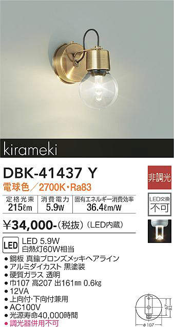 【LEDブラケット】【電球色】【on-offタイプ】DBK-41437Y