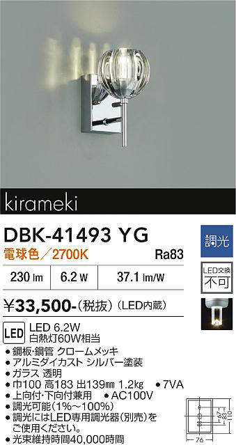 【LEDブラケット】【電球色】【調光タイプ(調光器別売)】DBK-41493YG