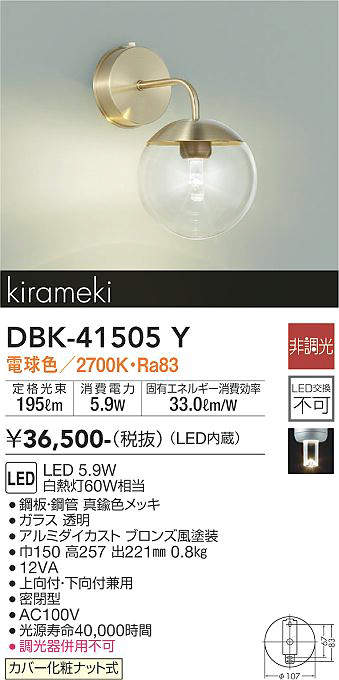 樂天商城 - 【LEDブラケット】【電球色】【on-offタイプ】DBK-41505Y