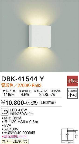 樂天商城 - 【LEDブラケット】【電球色】【on-offタイプ】DBK-41544Y