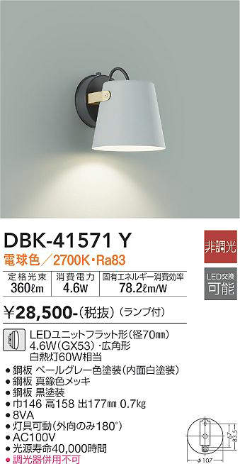 樂天商城 - 【LEDブラケット】【電球色】【on-offタイプ】DBK-41571Y