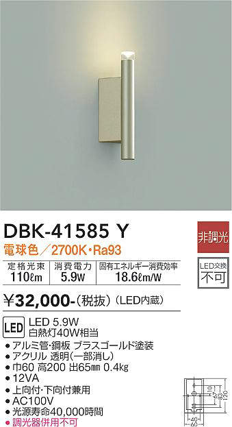 樂天商城 - 【LEDブラケット】【電球色】【on-offタイプ】DBK-41585Y