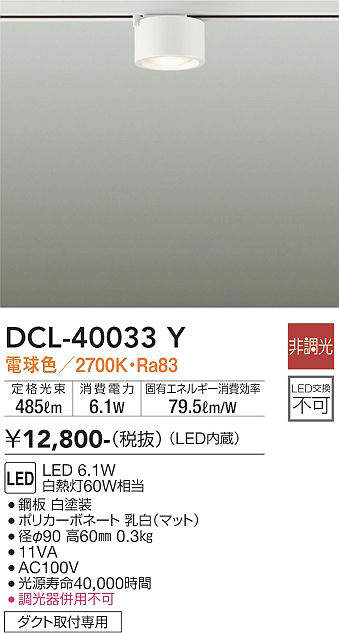 樂天商城 - 【LED流し元灯】【電球色 on-offタイプ】【プラグタイプ】【ダクト取付専用】DCL-40033Y