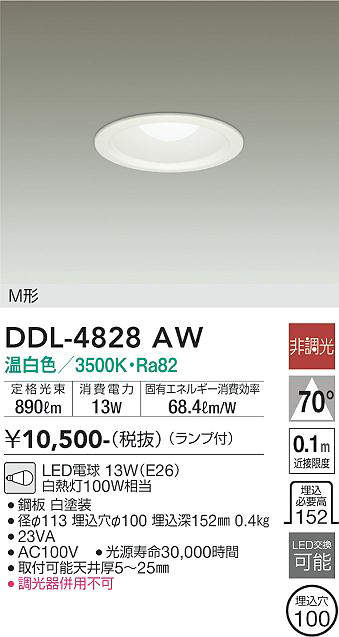 樂天商城 - 【LEDダウンライト】【温白色 on-offタイプ】【埋込穴Φ100】DDL-4828AW