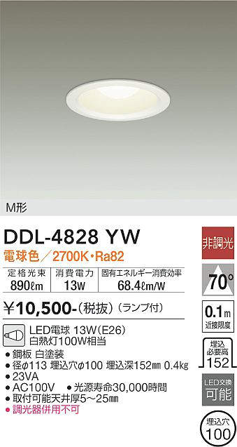 樂天商城 - 【LEDダウンライト】【電球色 on-offタイプ】【埋込穴Φ100】DDL-4828YW