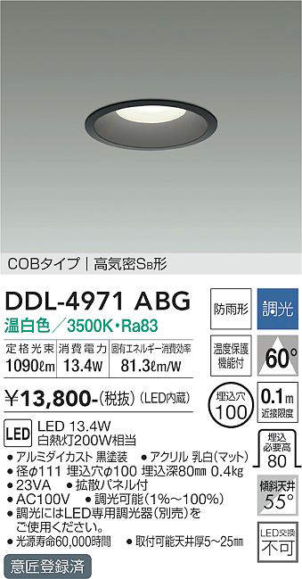 樂天商城 - 【LEDダウンライト】【温白色】【調光タイプ(調光器別売)】【埋込穴Φ100】DDL-4971ABG