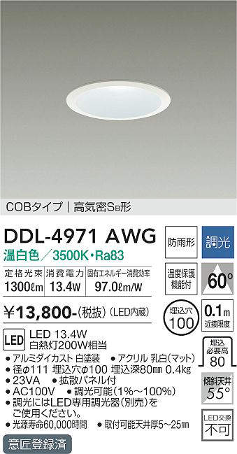 樂天商城 - 【LEDダウンライト】【温白色】【調光タイプ(調光器別売)】【埋込穴Φ100】DDL-4971AWG