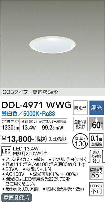 樂天商城 - 【LEDダウンライト】【昼白色】【調光タイプ(調光器別売)】【埋込穴Φ100】DDL-4971WWG