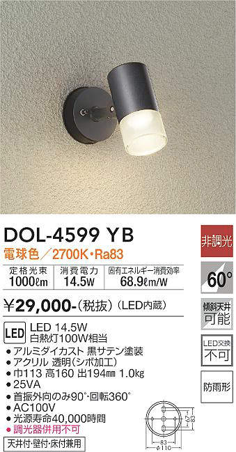 樂天商城 - 【LEDアウトドアスポット】【電球色 on-offタイプ】DOL-4599YB