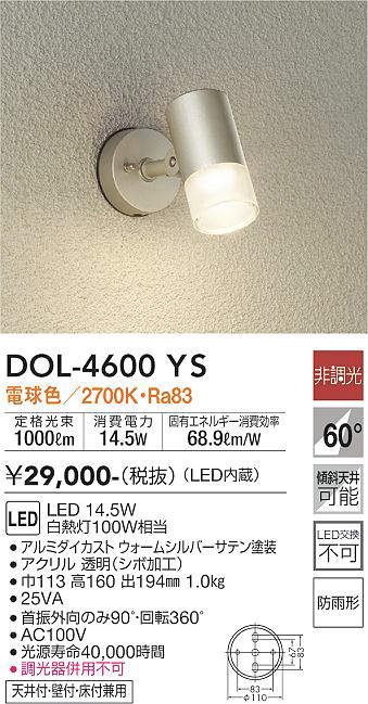 樂天商城 - 【LEDアウトドアスポット】【電球色 on-offタイプ】DOL-4600YS