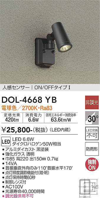 樂天商城 - 【LEDアウトドアスポット】【電球色 on-offタイプ】【人感センサー付】DOL-4668YB