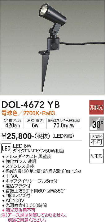 樂天商城 - 【LEDアウトドアスポット】【電球色 on-offタイプ】DOL-4672YB