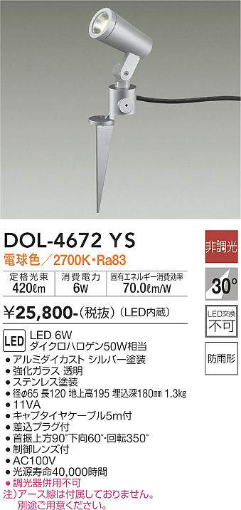 樂天商城 - 【LEDアウトドアスポット】【電球色 on-offタイプ】DOL-4672YS