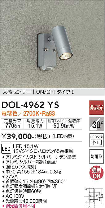 樂天商城 - 【LEDアウトドアスポットライト】【電球色】【on-offタイプ】【人感センサー付】【Φ60タイプ】DOL-4962YS