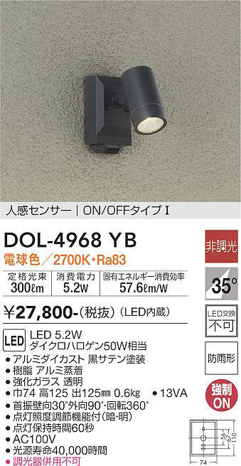 樂天商城 - 【LEDアウトドアスポットライト】【電球色】【on-offタイプ】【人感センサー付】【Φ53タイプ】DOL-4968YB