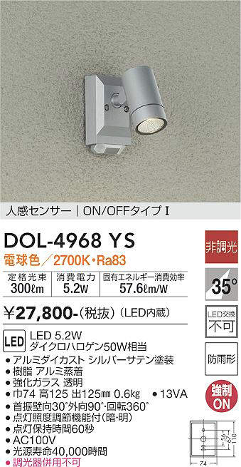 樂天商城 - 【LEDアウトドアスポットライト】【電球色】【on-offタイプ】【人感センサー付】【Φ53タイプ】DOL-4968YS