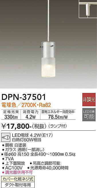 樂天商城 - 【LEDペンダント】【電球色 on-offタイプ】【プラグタイプ】【ダクト取付専用】DPN-37501