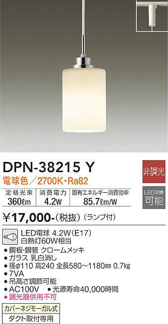 樂天商城 - 【LEDペンダント】【電球色 on-offタイプ】【プラグタイプ】【ダクト取付専用】DPN-38215Y