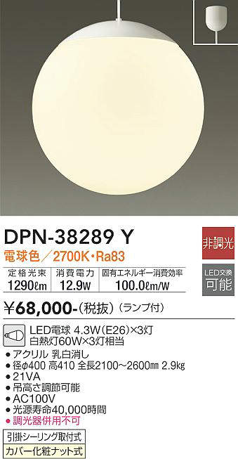 【LEDペンダント】【電球色 on-offタイプ】【直付タイプ】【引掛シーリング取付式】DPN-38289Y