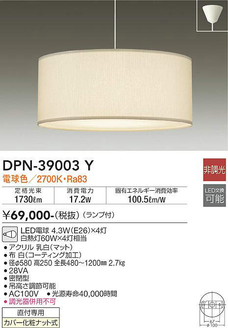 【LEDペンダント】【電球色 on-offタイプ】【直付タイプ】DPN-39003Y