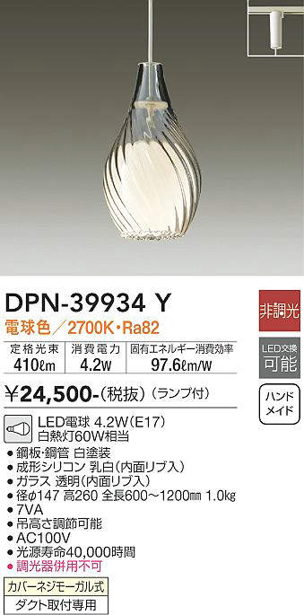 樂天商城 - 【LEDペンダント】【電球色 on-offタイプ】【プラグタイプ】【ダクト取付専用】DPN-39934Y