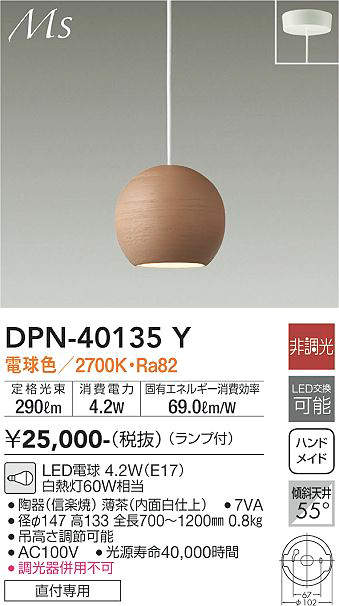 【LED和風ペンダント】【電球色 on-offタイプ】【直付タイプ】DPN-40135Y(3.0)