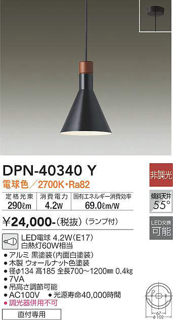 樂天商城 - 【LEDペンダント】【電球色】【on-offタイプ】【フランジタイプ】【直付専用】DPN-40340Y