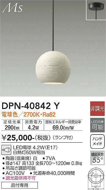 樂天商城 - 【LEDペンダント】【電球色】【on-offタイプ】【フランジタイプ】【直付専用】DPN-40842Y
