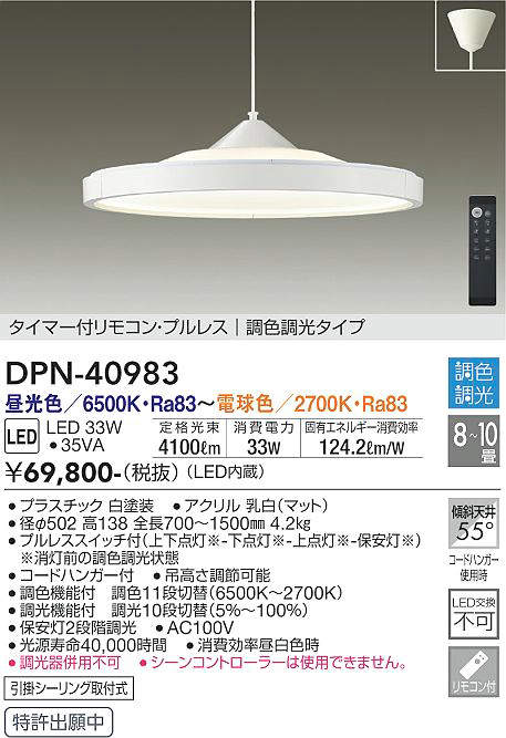Vaulted Ceiling - 【LEDペンダント】【調光調色タイプ(リモコン付)】【引掛シーリング取付式】【8～10畳用】DPN-40983