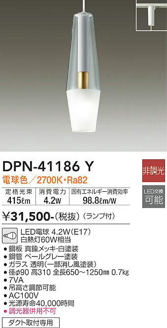 樂天商城 - 【LEDペンダント】【電球色on-offタイプ】【プラグタイプ】【ダクト取付専用】DPN-41186Y